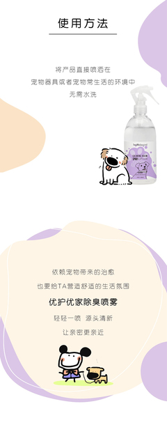 寵物除臭噴霧 提升寵物服務品質的必備工具